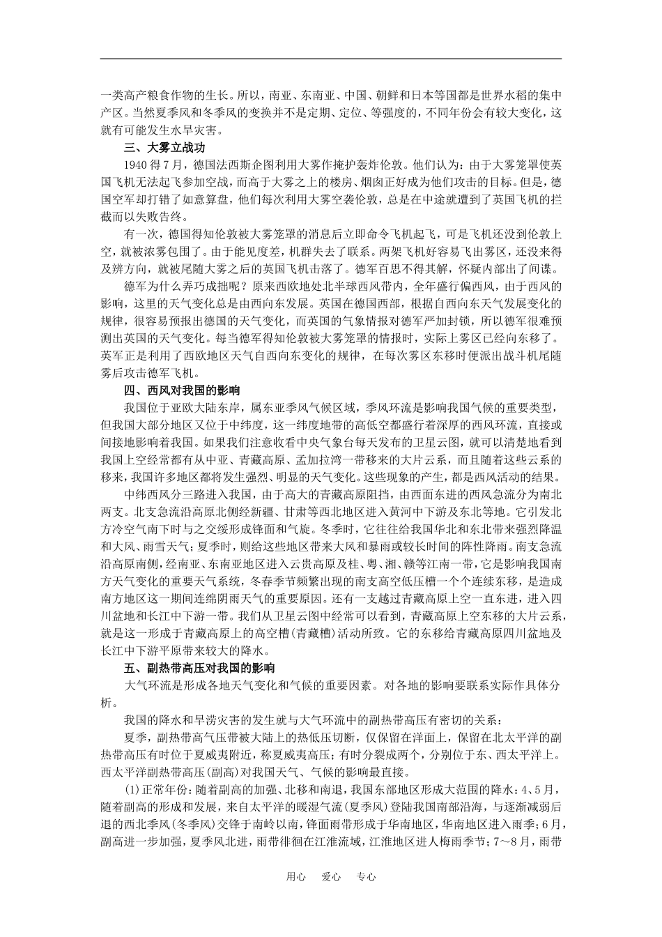 【鼎尖教案】高中地理 第二单元 大气 2.4全球性大气环流(备课资料) 人教大纲版必修_第2页