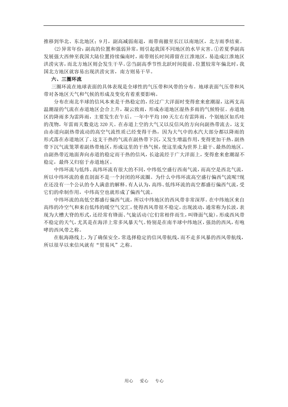 【鼎尖教案】高中地理 第二单元 大气 2.4全球性大气环流(备课资料) 人教大纲版必修_第3页