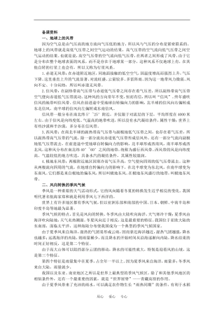 【鼎尖教案】高中地理 第二单元 大气 2.4全球性大气环流(备课资料) 人教大纲版必修