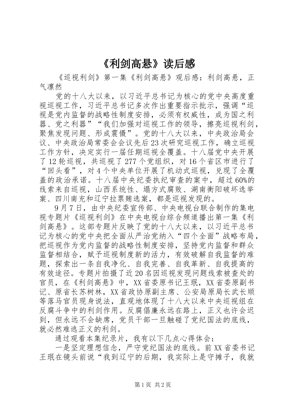 《利剑高悬》读后感_第1页