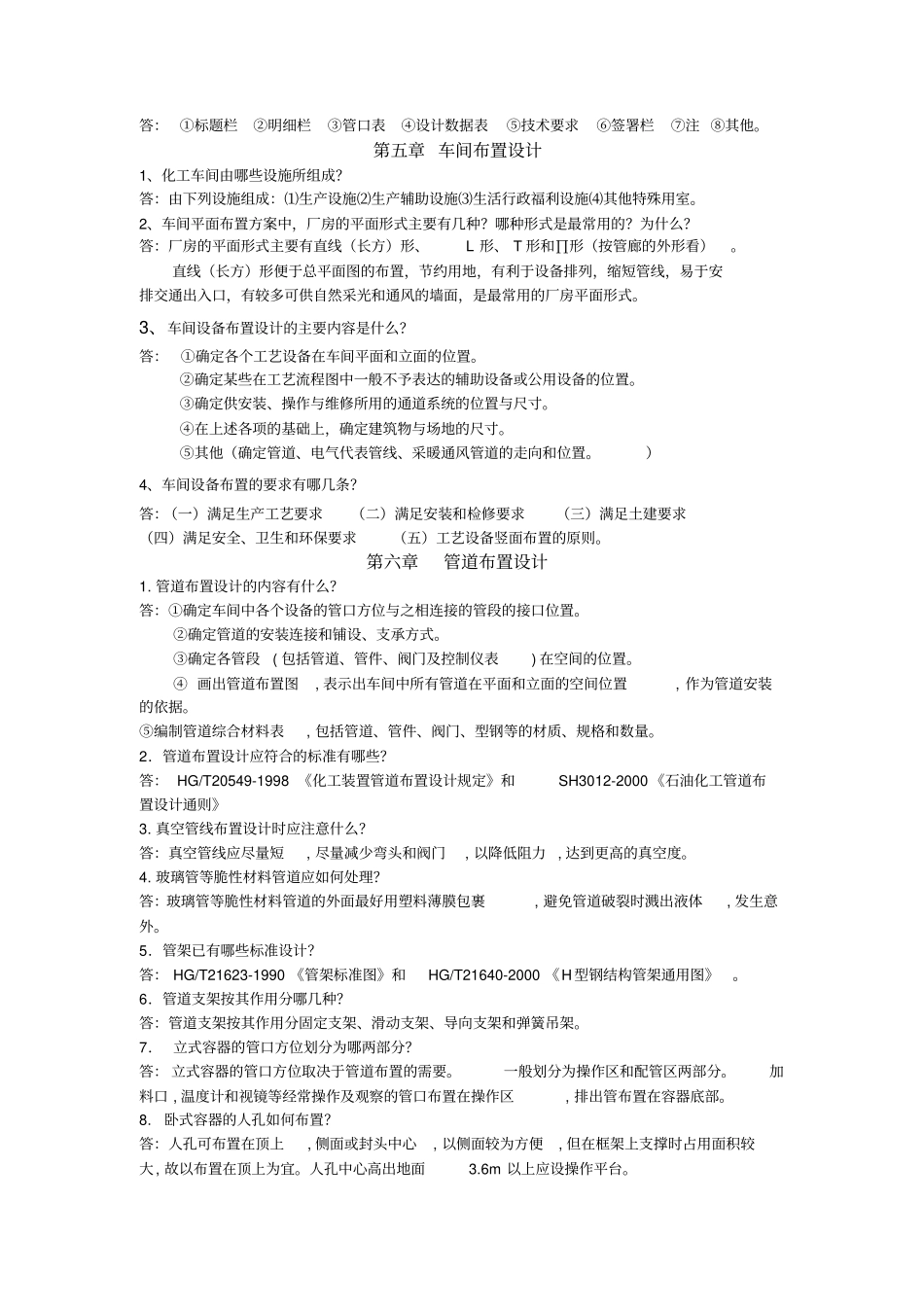 (完整版)化工设计习题及答案_第3页