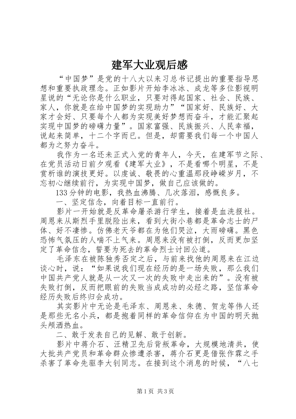 建军大业观后感_第1页