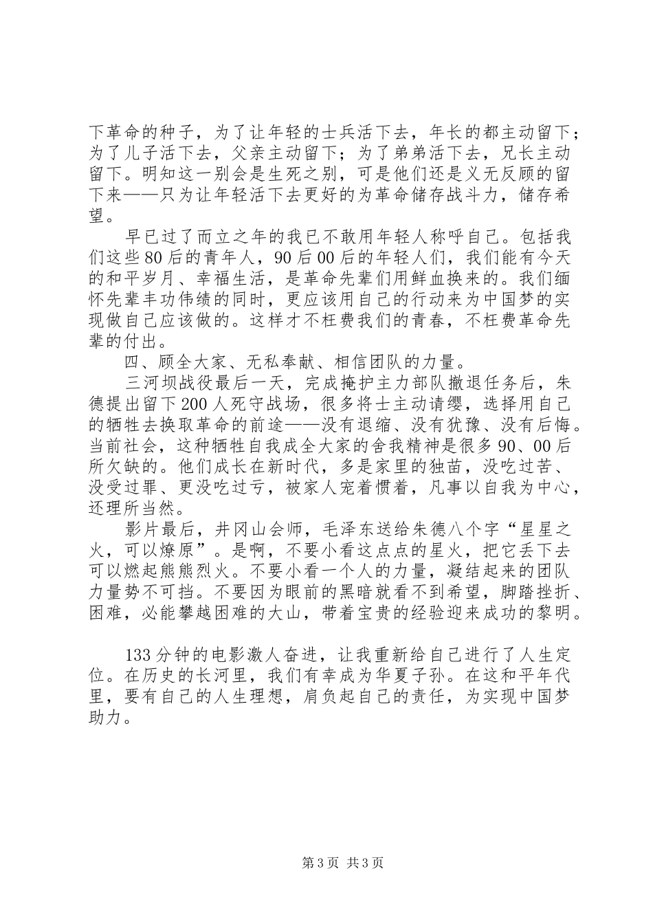 建军大业观后感_第3页