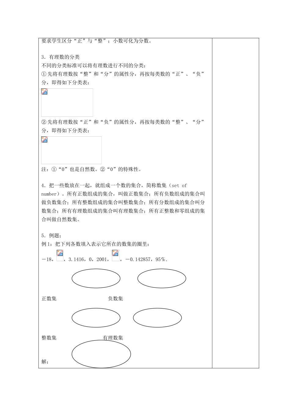 七年级数学上册 第二章 有理数 2.1 正数和负数 2.1.2 有理数教案3 （新版）华东师大版-（新版）华东师大版初中七年级上册数学教案_第2页