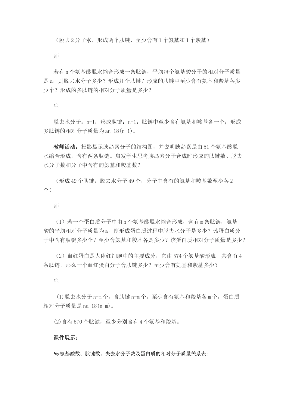 高中生物《细胞中的原子和分子》教案6 苏教版必修1_第2页