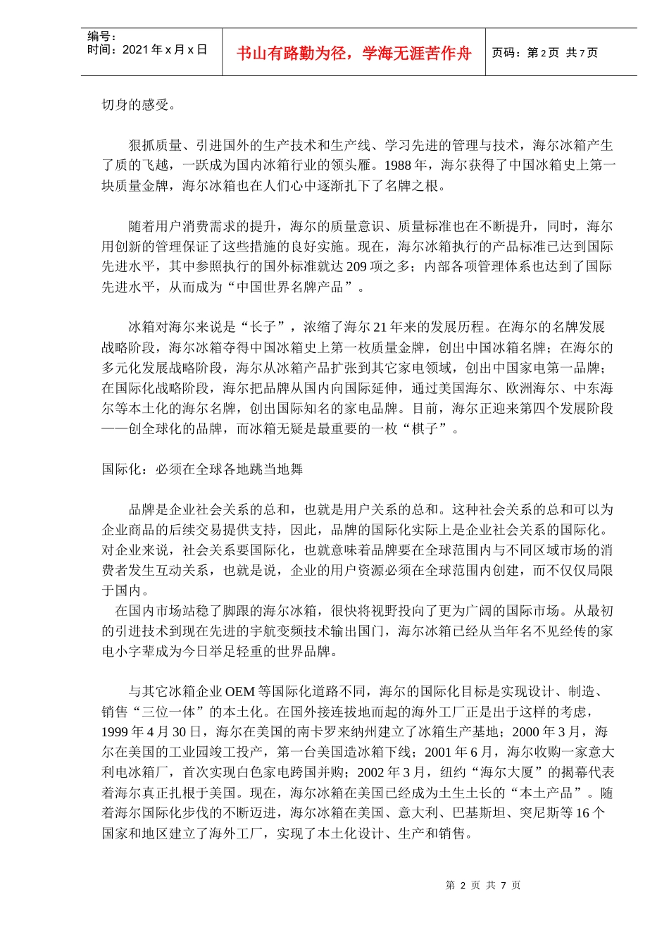 中国家电创新模式之冰箱发展模式_第2页