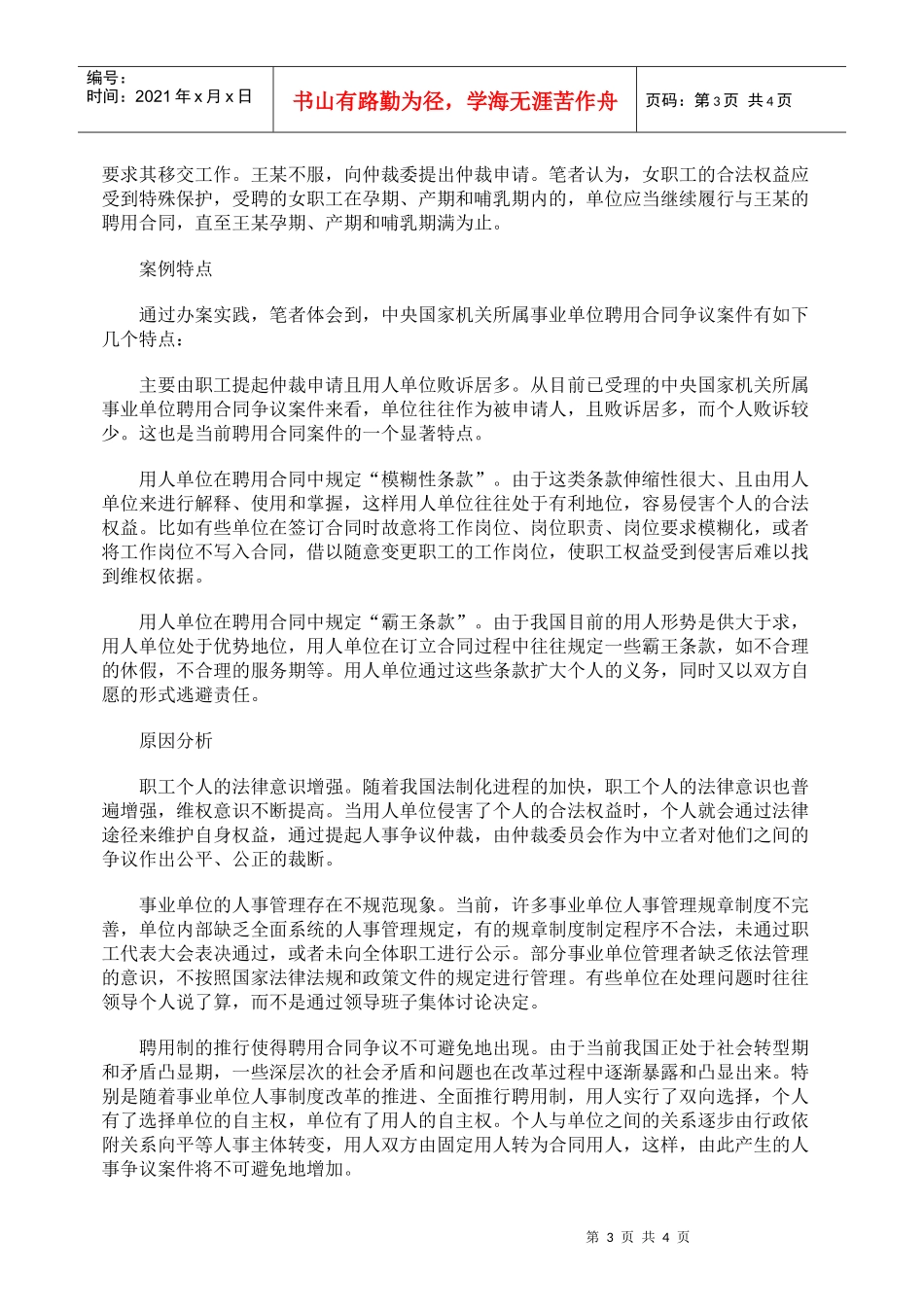 事业单位聘用合同争议仲裁_第3页