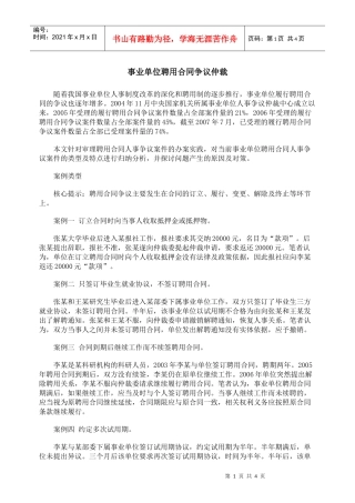 事业单位聘用合同争议仲裁