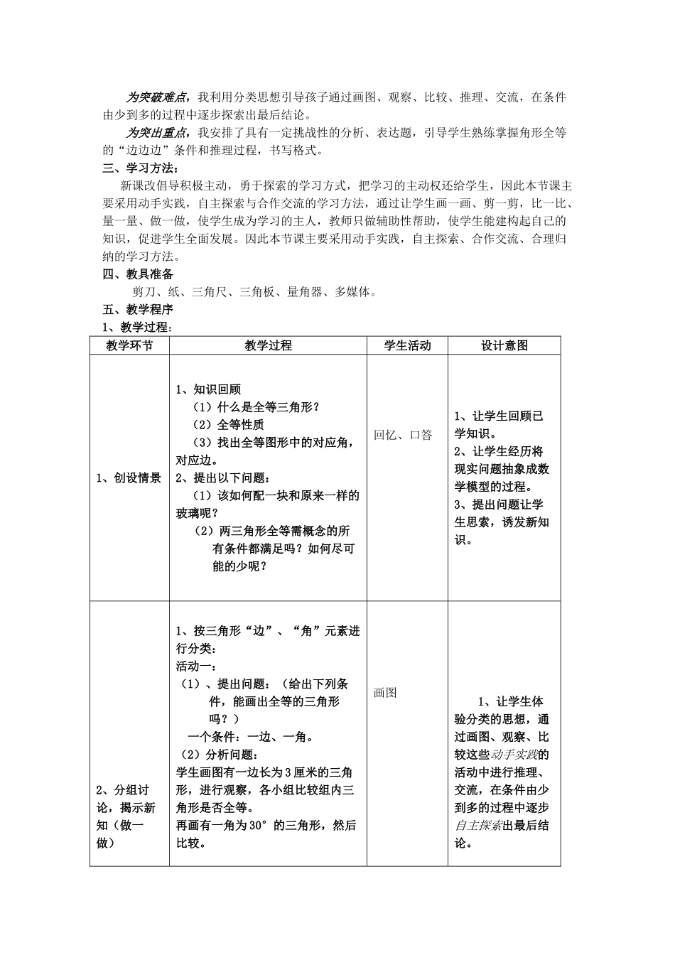 七年级数学下册 《探索三角形全等的条件》教学设计 北师大版_第2页