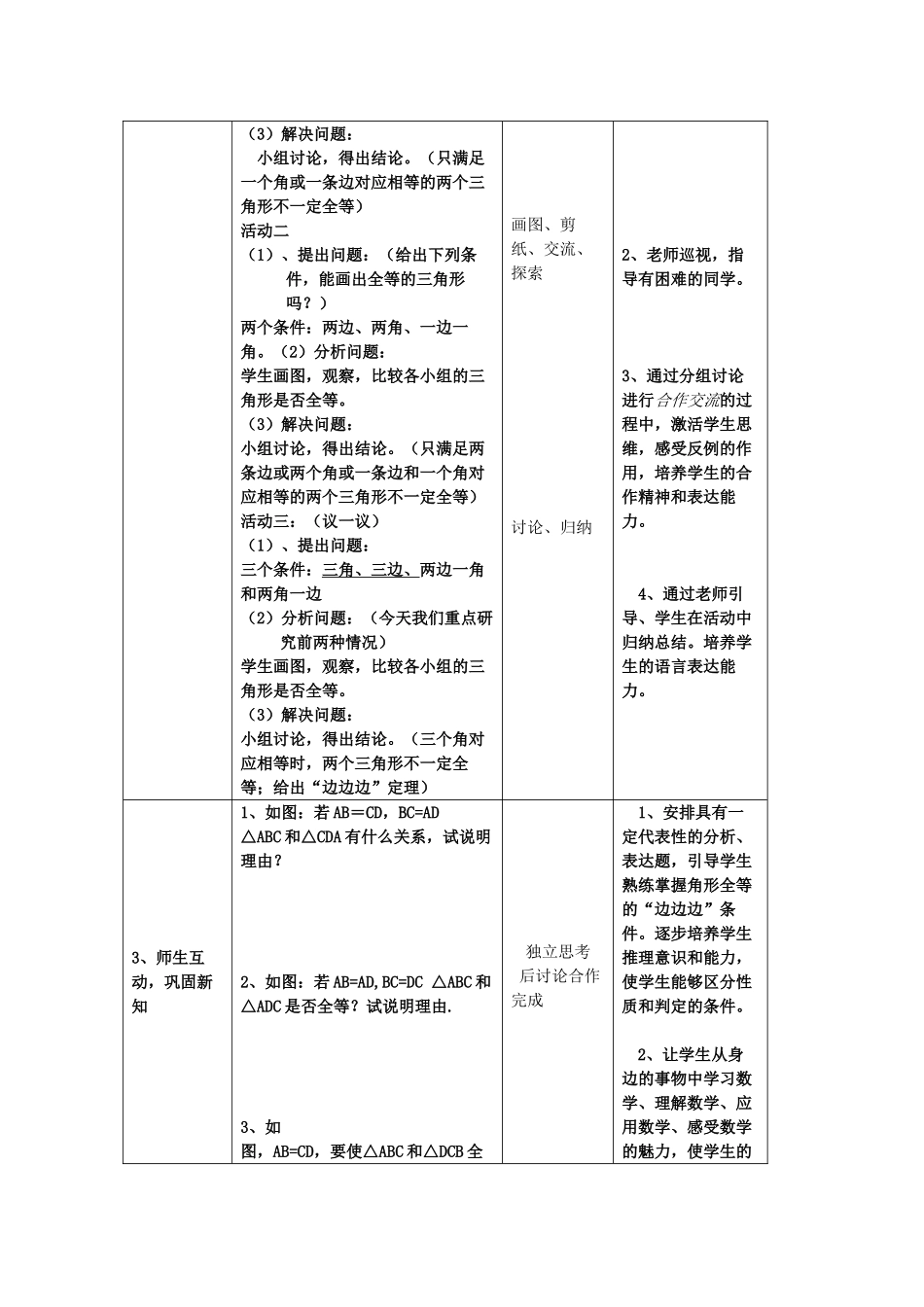 七年级数学下册 《探索三角形全等的条件》教学设计 北师大版_第3页