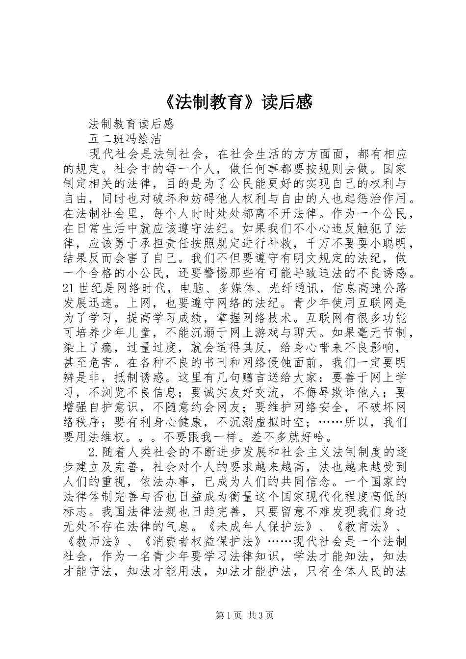 《法制教育》读后感_第1页
