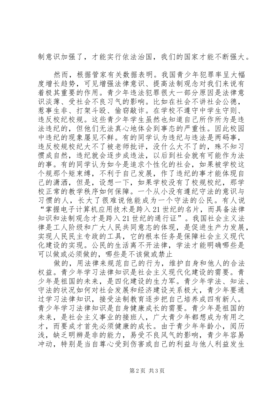 《法制教育》读后感_第2页