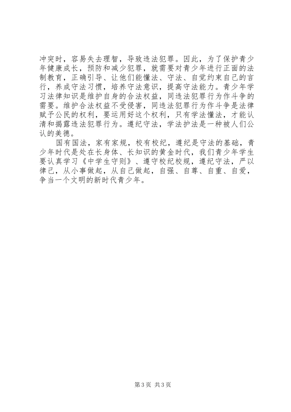 《法制教育》读后感_第3页