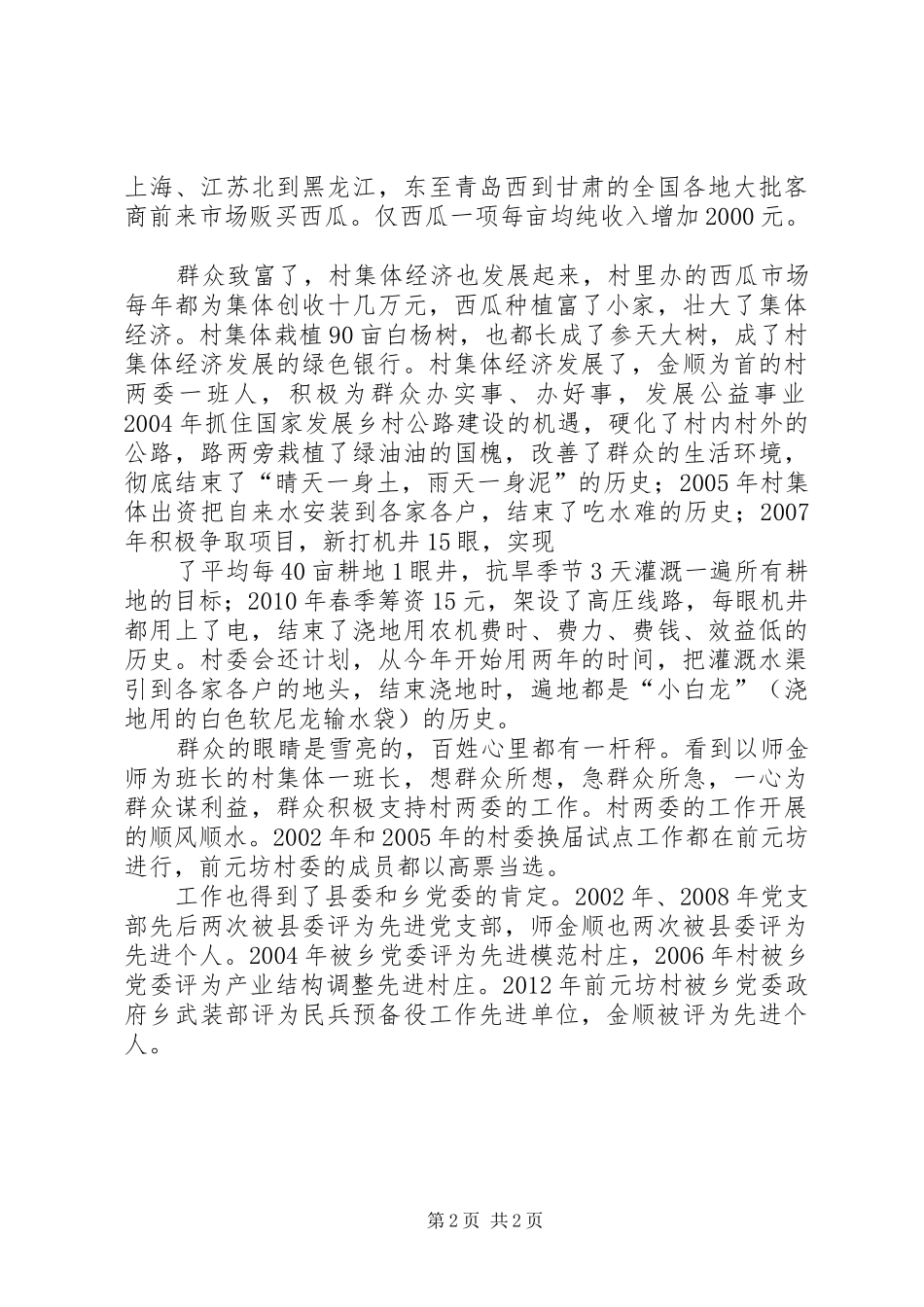 《撑起那片天》观后感(4)五篇_第2页