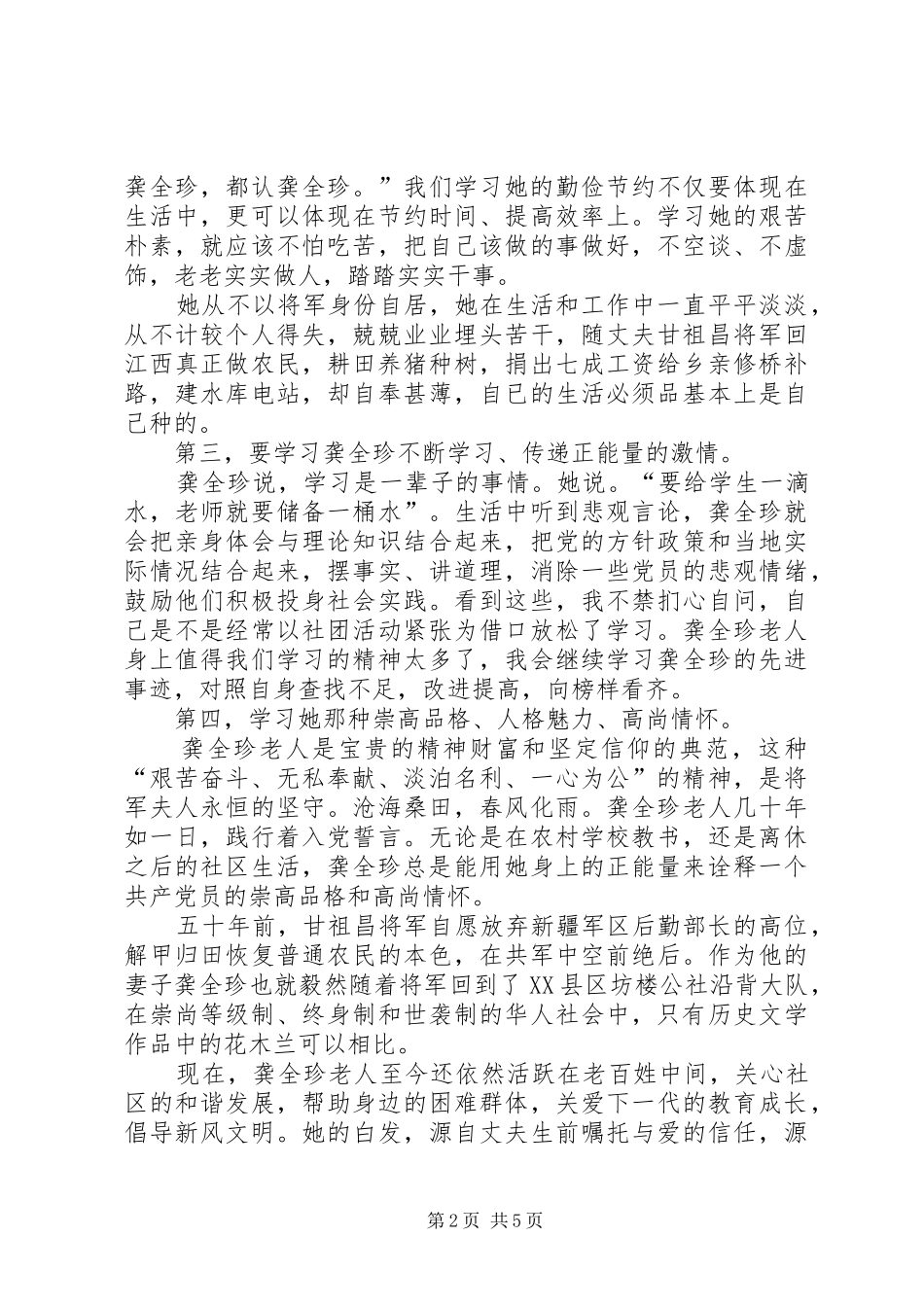 XX信仰的力量观后感_第2页