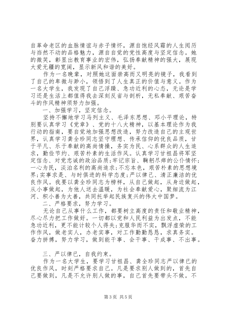 XX信仰的力量观后感_第3页