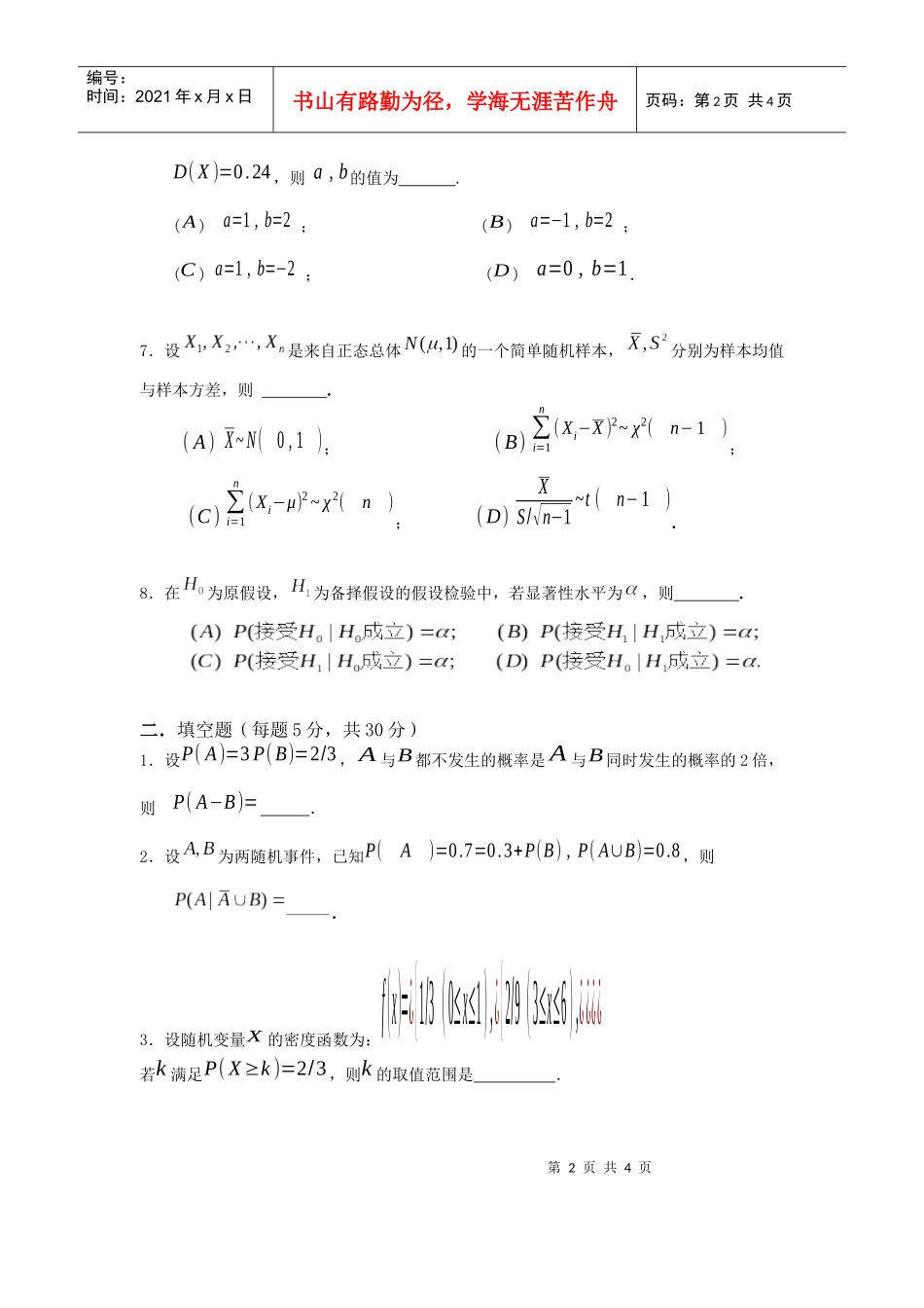 上海交通大学夜大学试卷_第2页
