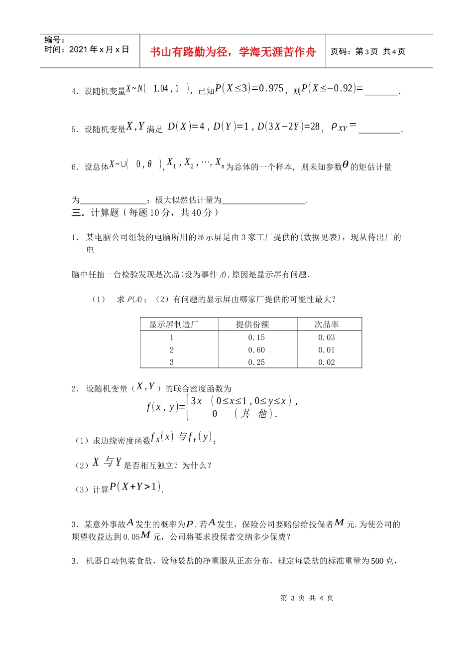 上海交通大学夜大学试卷_第3页