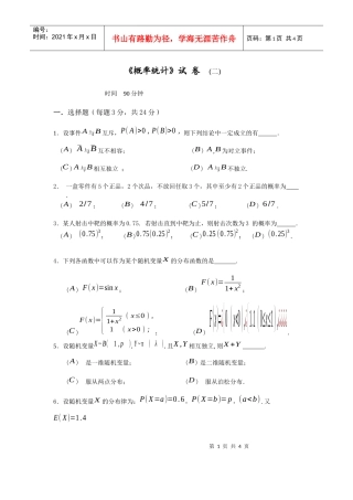 上海交通大学夜大学试卷