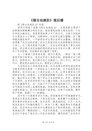 《修女也疯狂》观后感