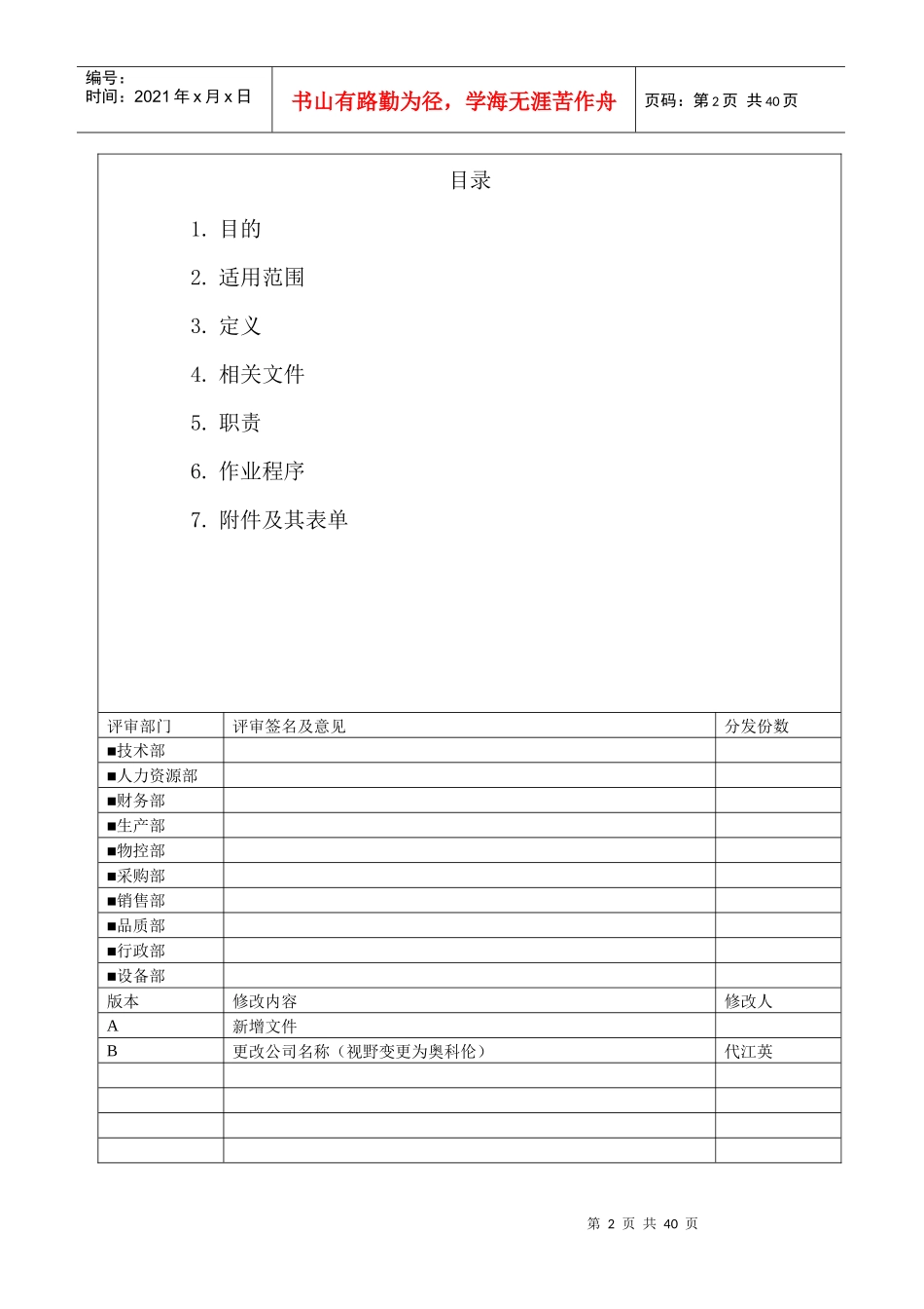 SQP52-A模具管理程序_第2页