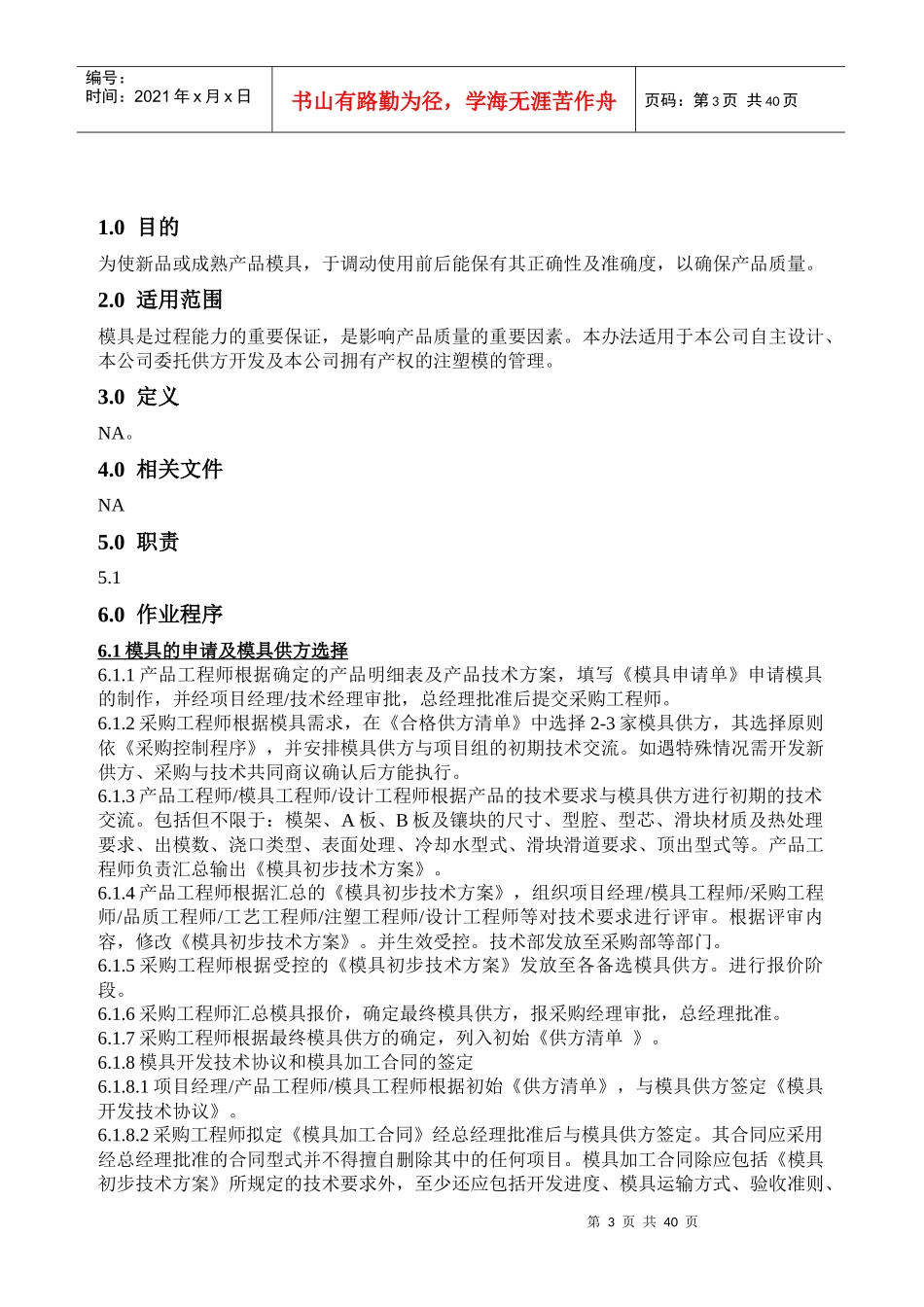 SQP52-A模具管理程序_第3页