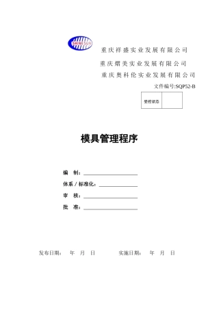 SQP52-A模具管理程序