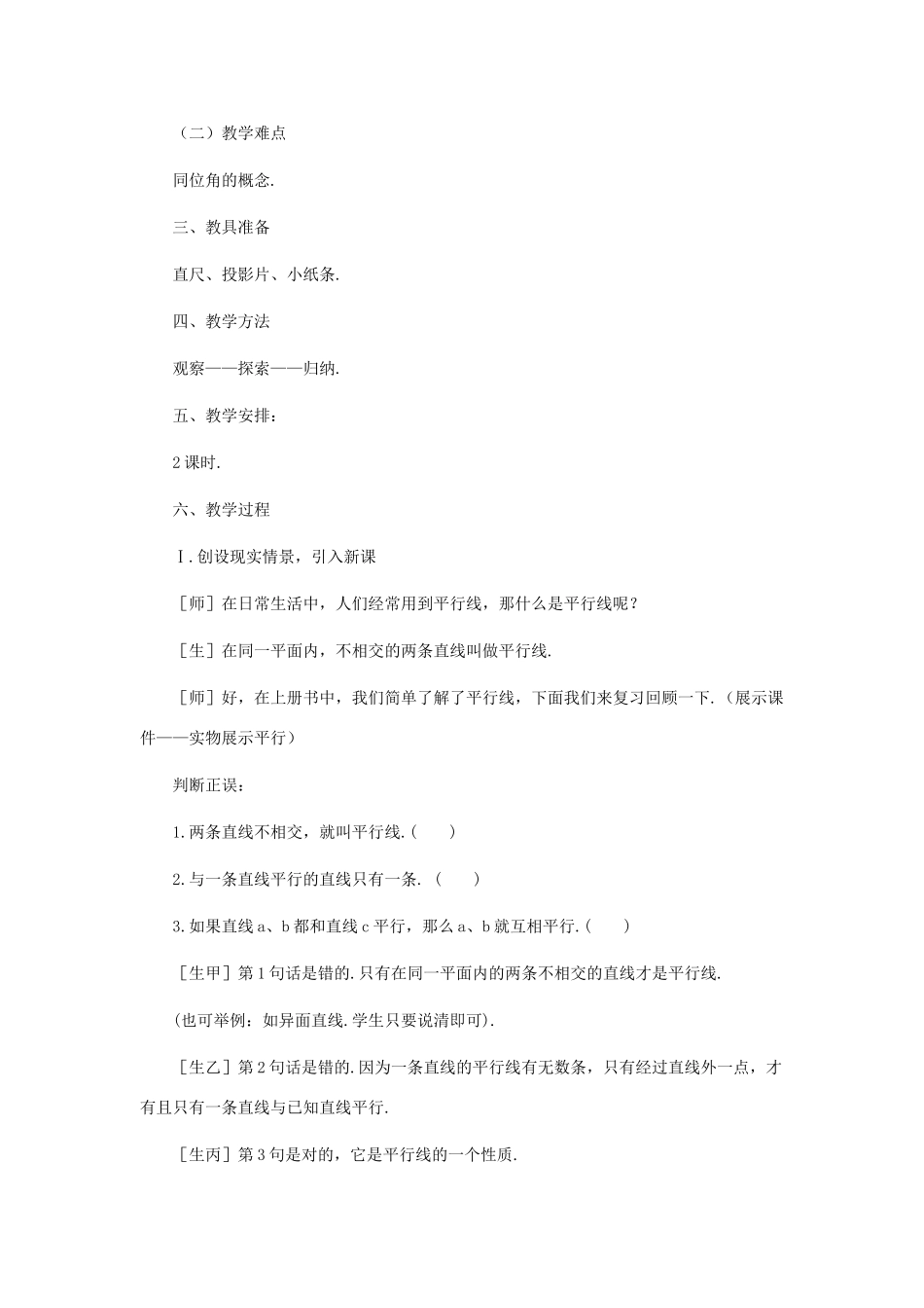 七年级数学下册 探索直线平行的条件第1课时教案 北师大版_第2页