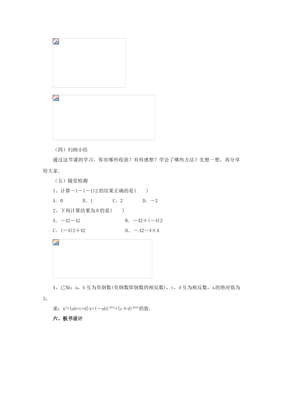 七年级数学上册 1.10 有理数的混合运算教案 （新版）北京课改版-北京课改版初中七年级上册数学教案_第3页