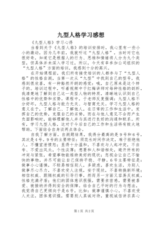 九型人格学习感想