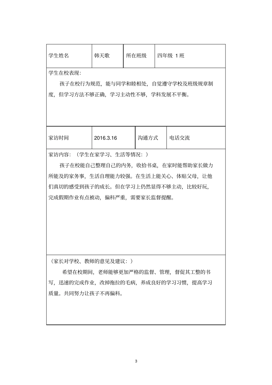 完整word版,四年级家访记录_第3页