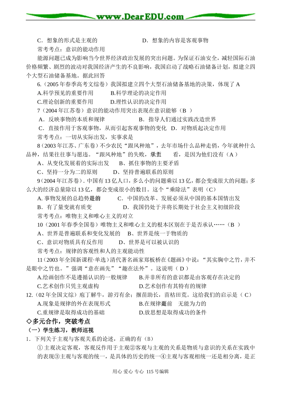 高考政治总复习《辨证唯物论小结》教案_第3页