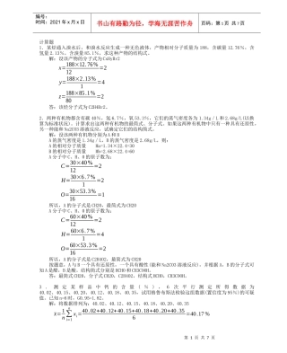 化工分析工职业技能鉴定高级工理论计算题