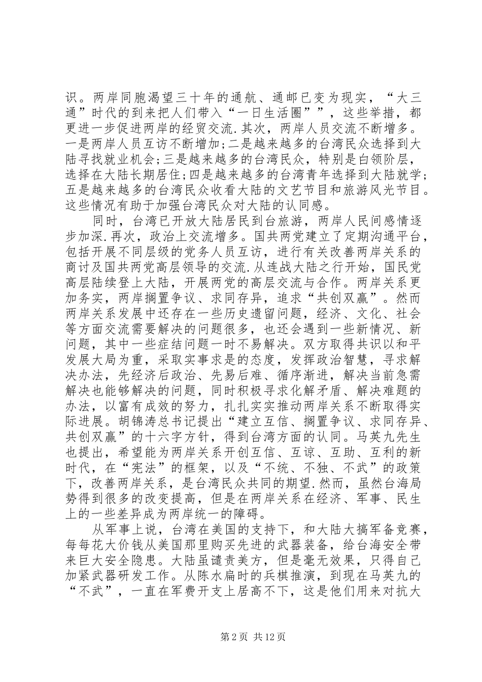 学习形势与政策课的收获和感想_第2页