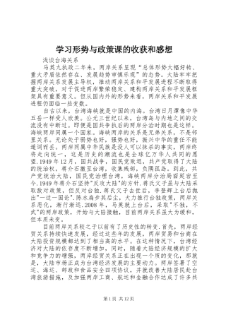 学习形势与政策课的收获和感想