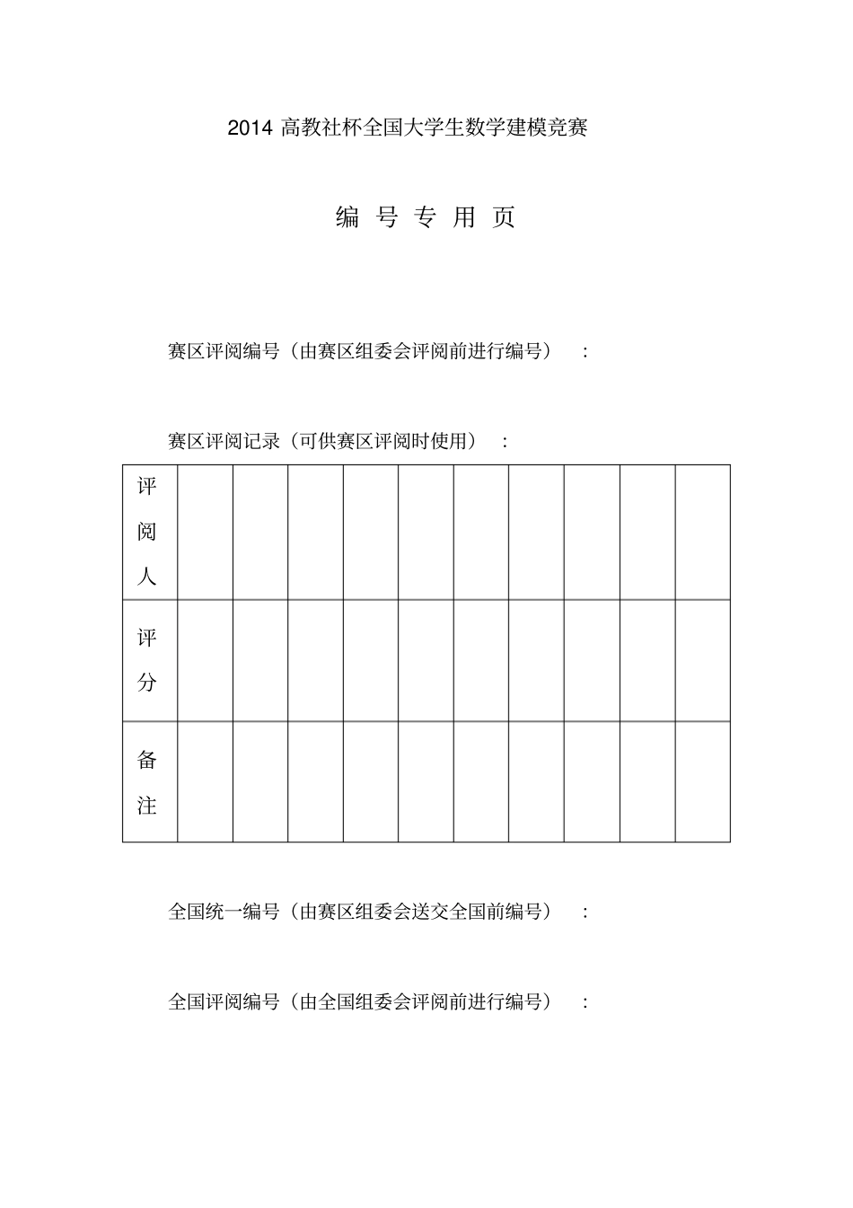 大学数学建模论文设计(期末考试)_第3页
