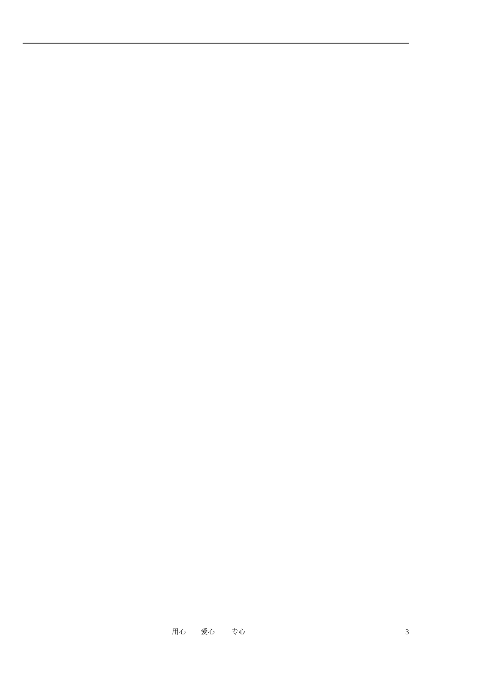 福建省莆田市第十八中学高中政治《政治生活》9.1和平与发展：时代的主题教案 新人教版必修2_第3页