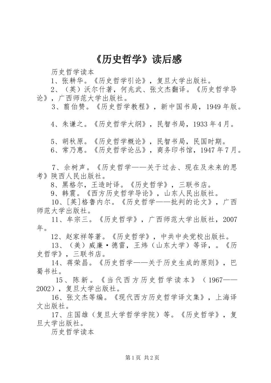 《历史哲学》读后感_第1页