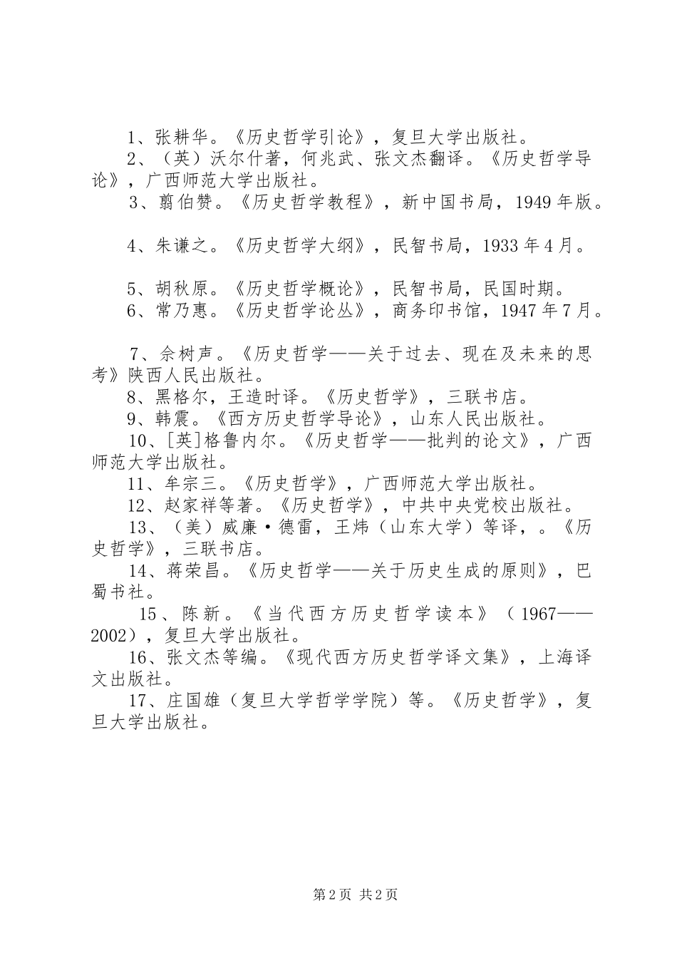 《历史哲学》读后感_第2页