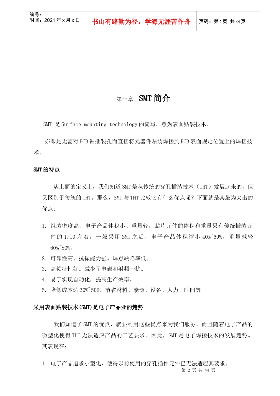 SMT操作员基础知识培训_第2页