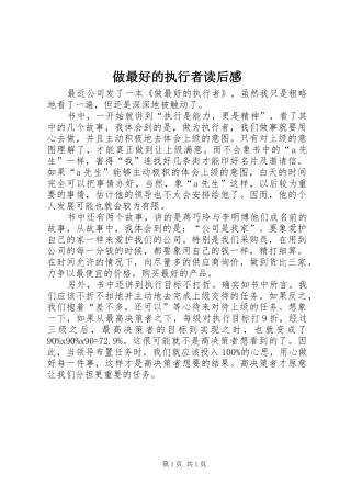 做最好的执行者读后感