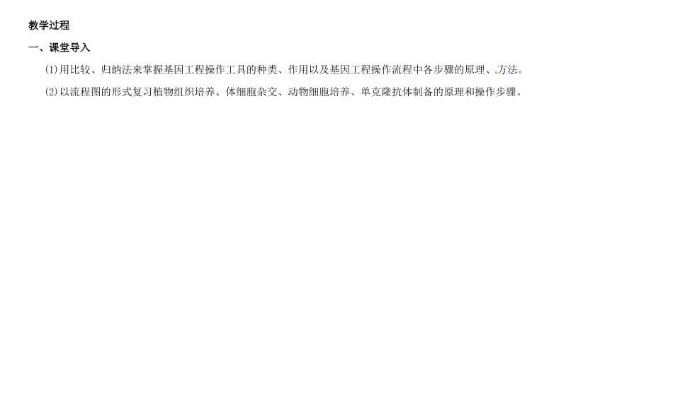 高三生物总复习 基因工程和细胞工程教案-人教版高三全册生物教案_第3页