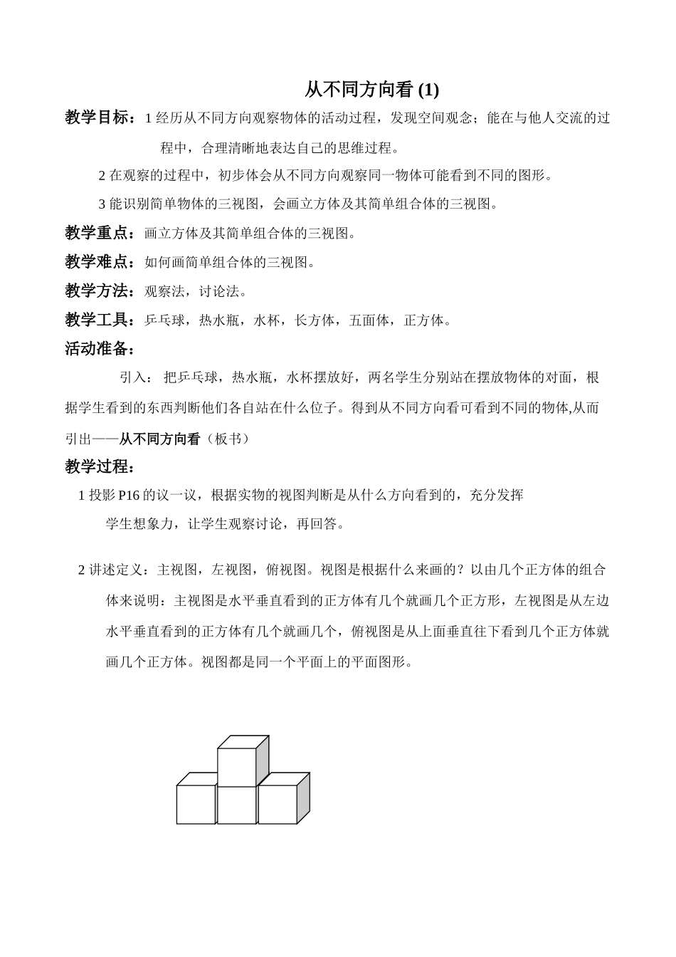 七年级数学从不同方向看教案 (1)鲁教版_第1页