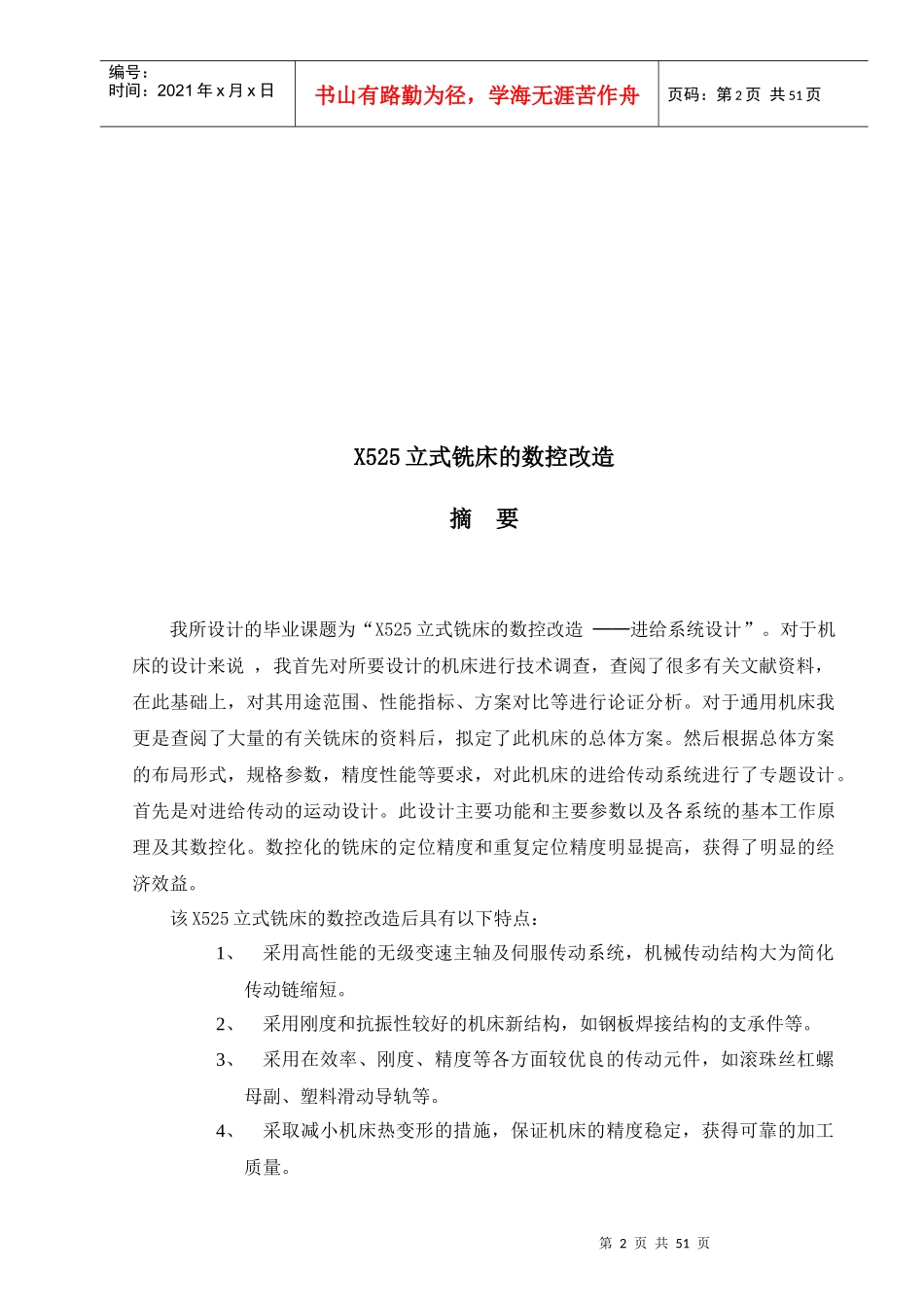 x525立式铣床的数控改造—进给系统设计_第2页