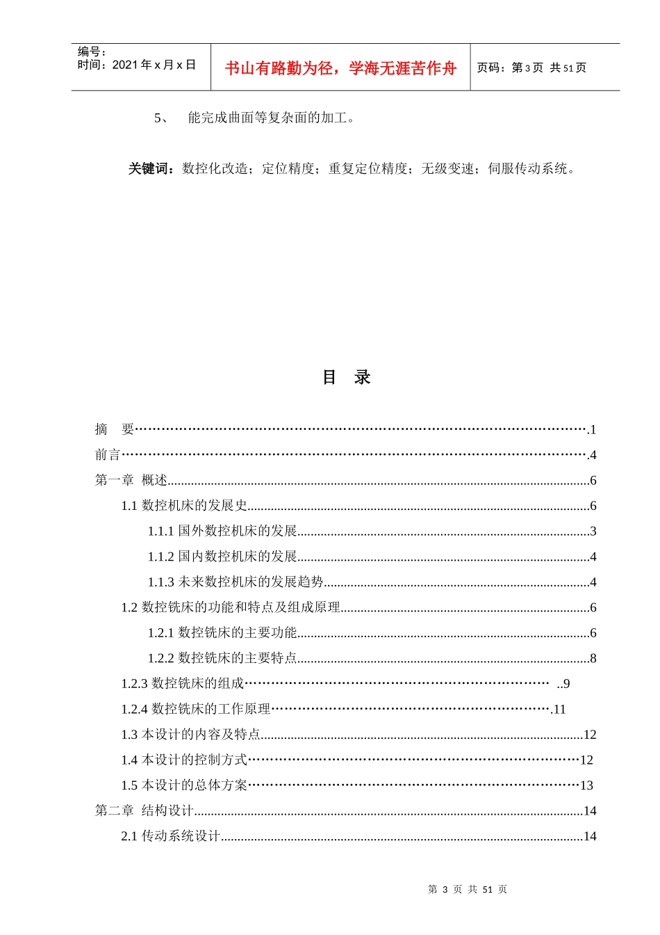 x525立式铣床的数控改造—进给系统设计_第3页