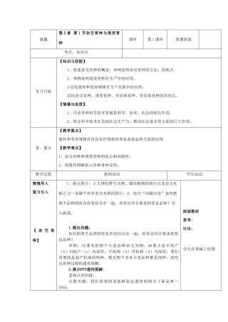 高中生物  第6章 第1节 杂交育种与诱变育种教学设计 新人教版必修2-新人教版高中必修2生物教案
