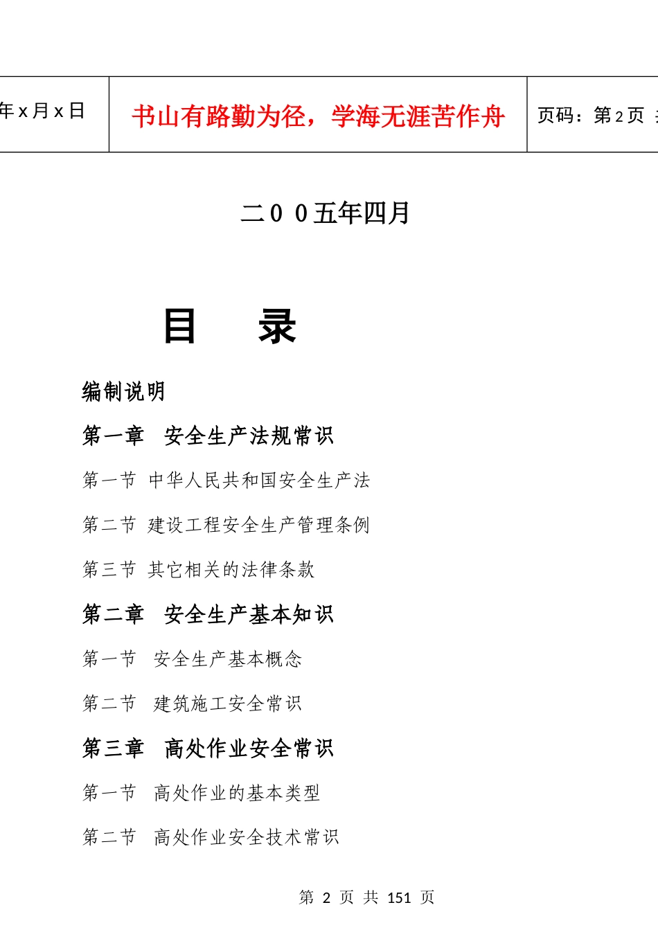 东莞市建筑工人安全常识普及教育读本_第2页