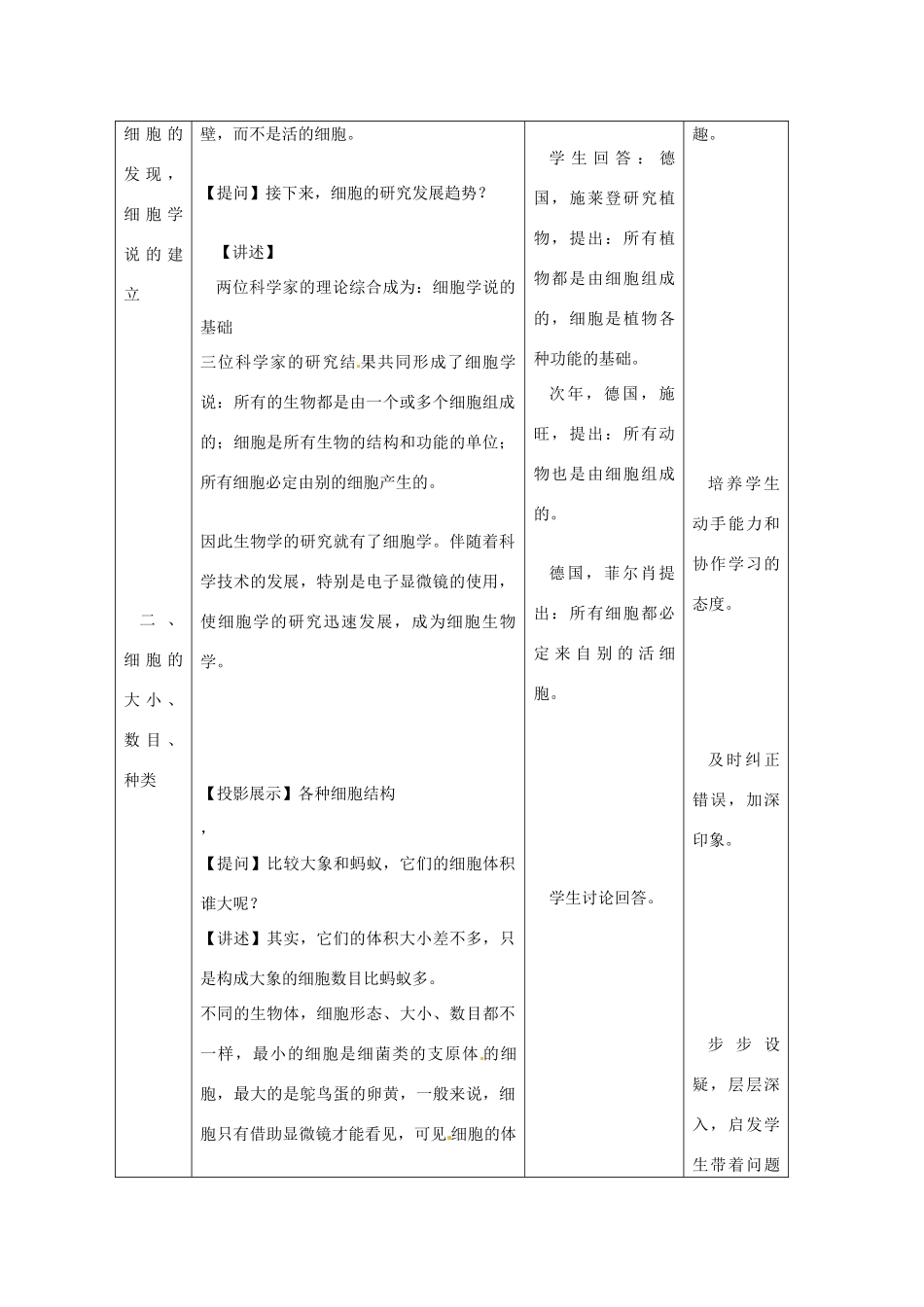 高中生物 《细胞概述》教案 浙科版必修1_第2页