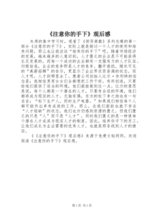 《注意你的手下》观后感