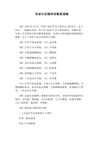 传承长征精神诗歌朗诵稿